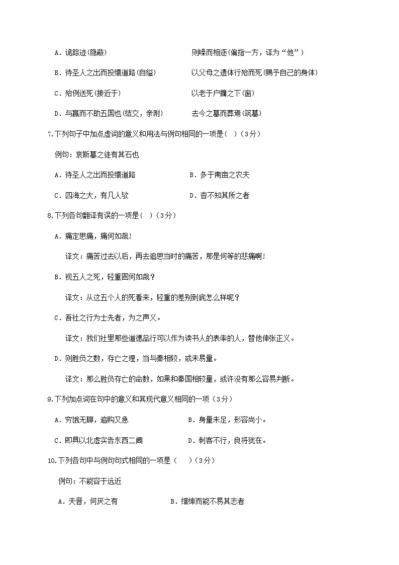 2020丽水发展共同体高一下学期期中考试语文试题含答案第3页