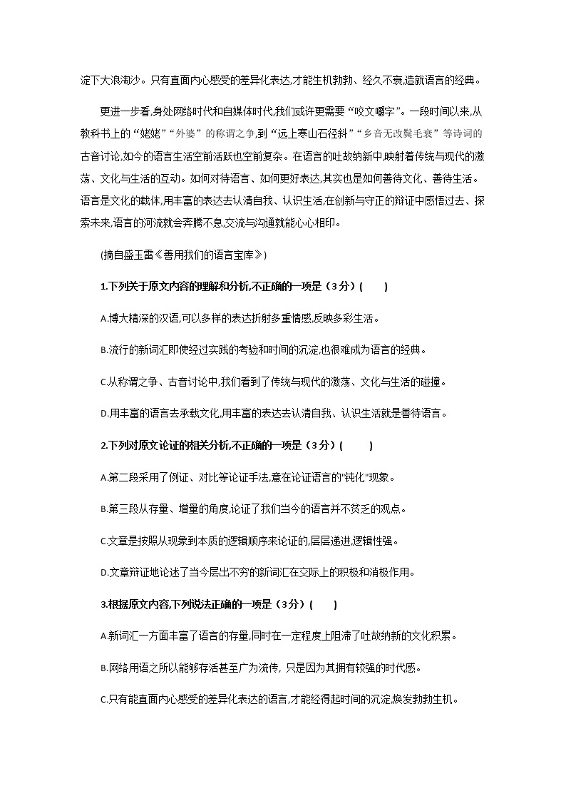 2020四川省威远中学高一下学期第一次月考语文试题含答案02