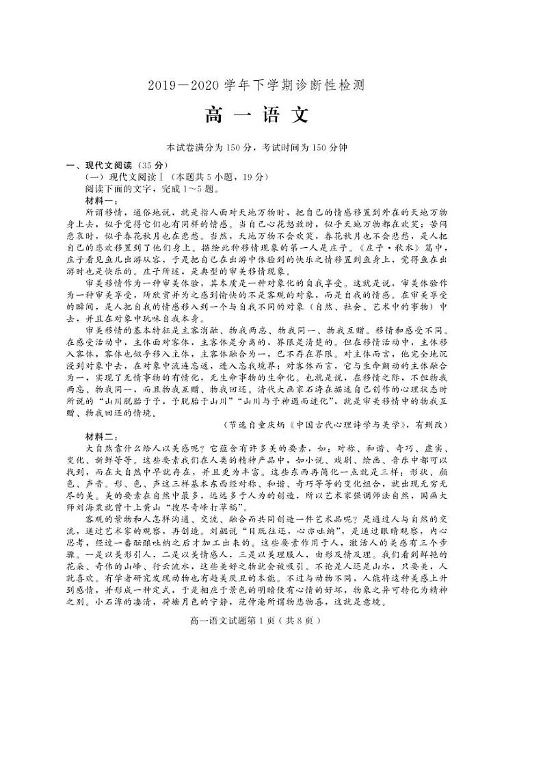 2020潍坊诸城高一下学期期中考试语文试题(可编辑)PDF版含答案第1页