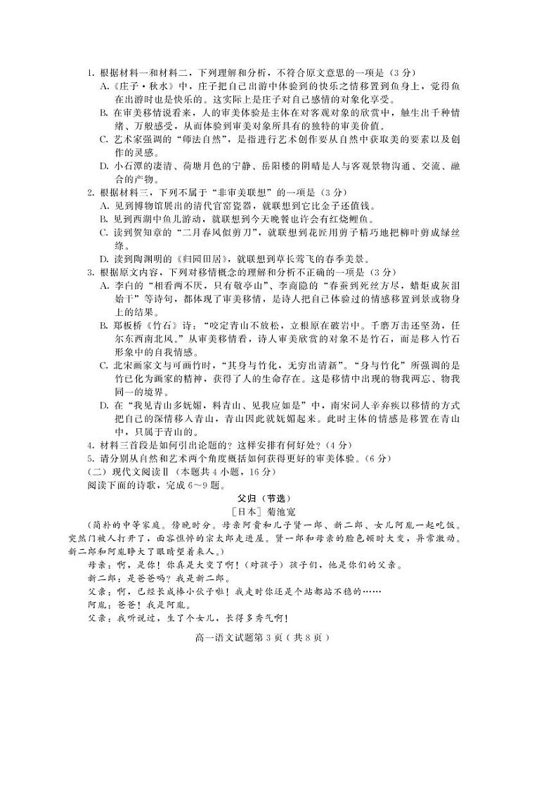 2020潍坊诸城高一下学期期中考试语文试题(可编辑)PDF版含答案第3页