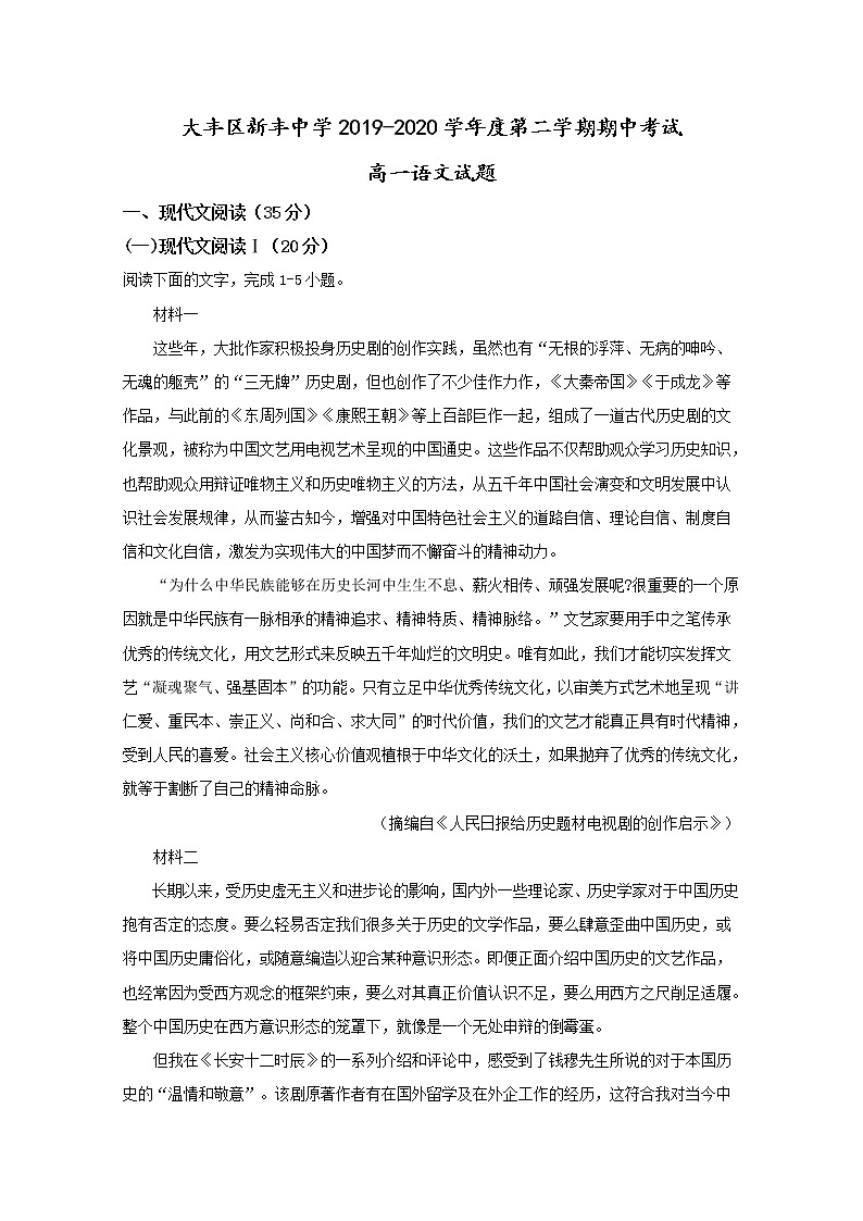 2020盐城大丰区新丰中学高一下学期期中考试语文试题含答案第1页