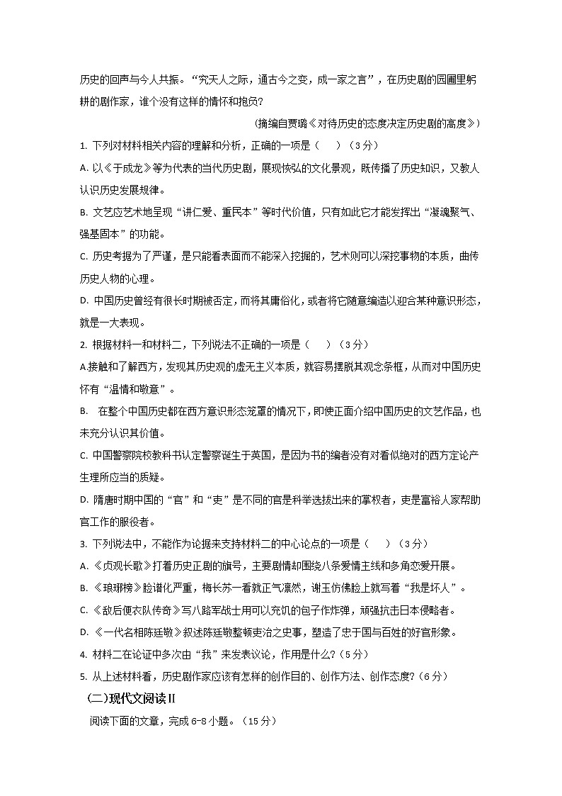 2020盐城大丰区新丰中学高一下学期期中考试语文试题含答案第3页