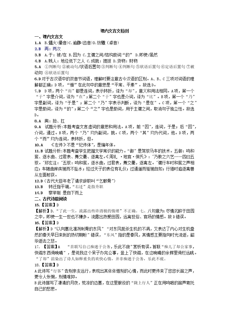 2020省大庆铁人中学高一下学期第三次周测5.9语文试题含答案01