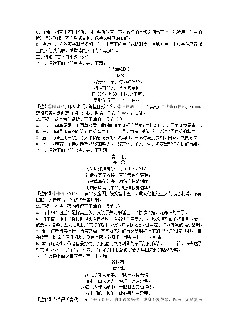 2020省大庆铁人中学高一下学期第三次周测5.9语文试题含答案03