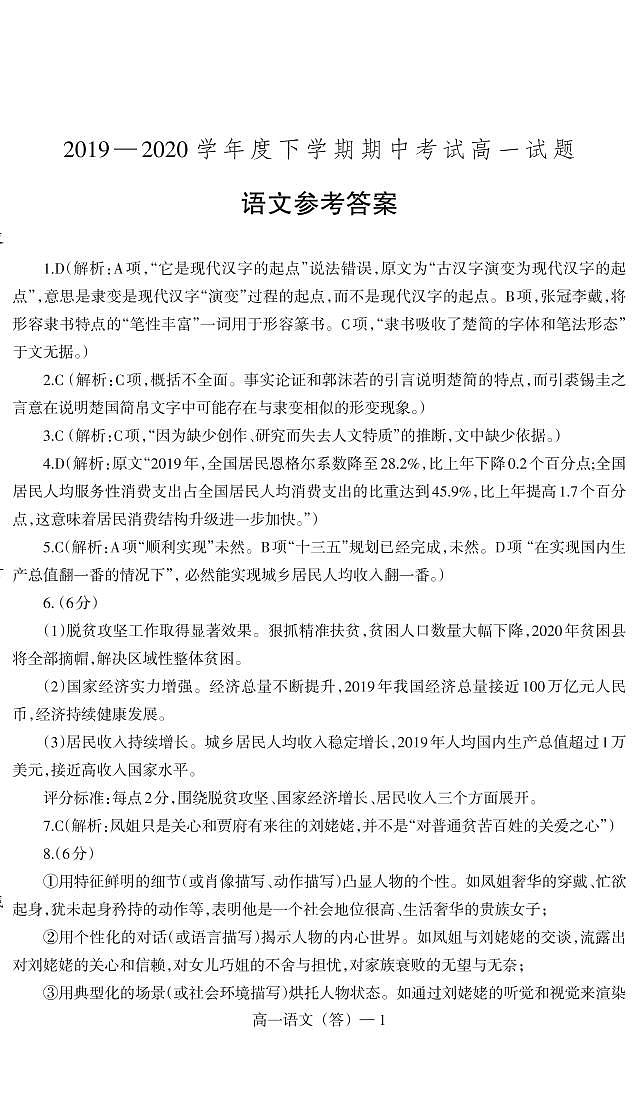 高一语文-答第1页