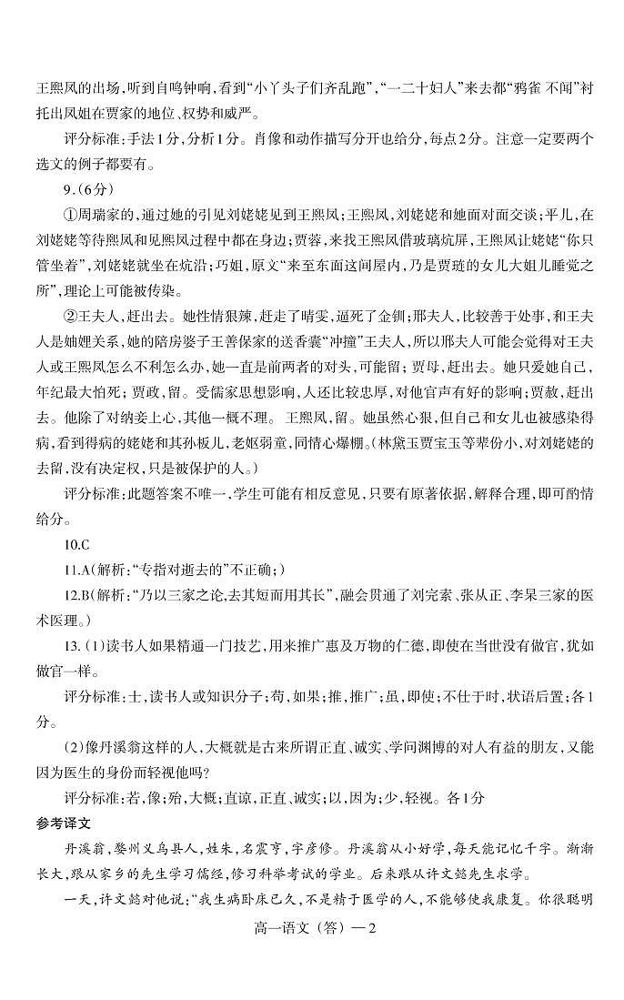 高一语文-答第2页