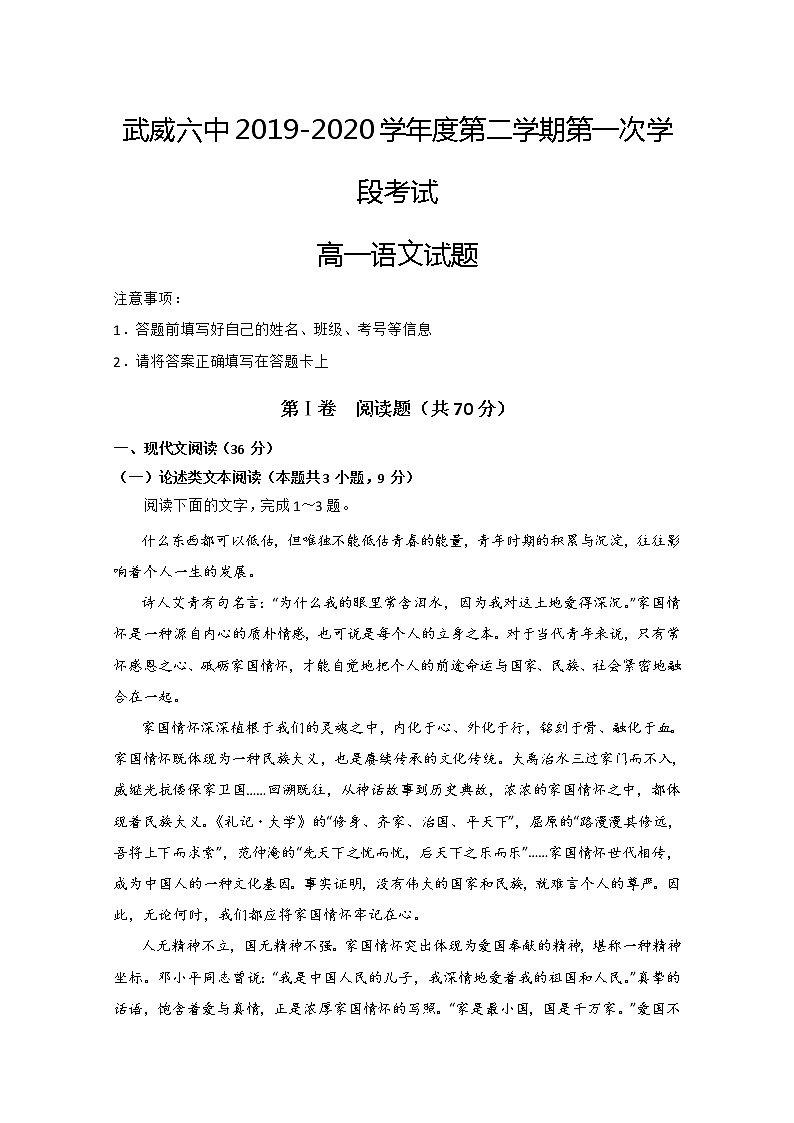 2020武威六中高一下学期第一次学段考试(期中)语文试题含答案01