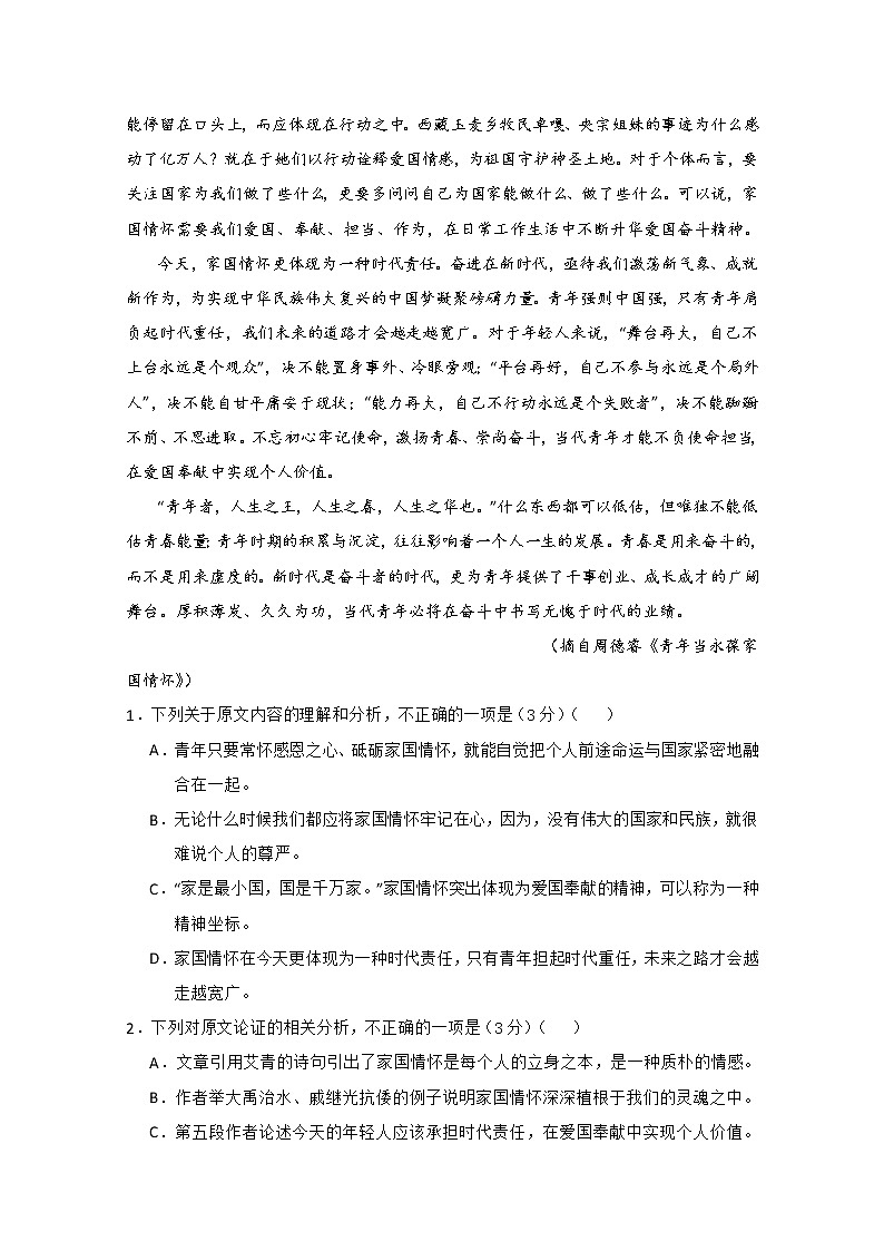 2020武威六中高一下学期第一次学段考试(期中)语文试题含答案02