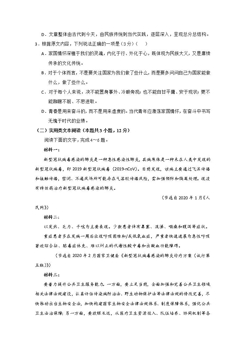 2020武威六中高一下学期第一次学段考试(期中)语文试题含答案03