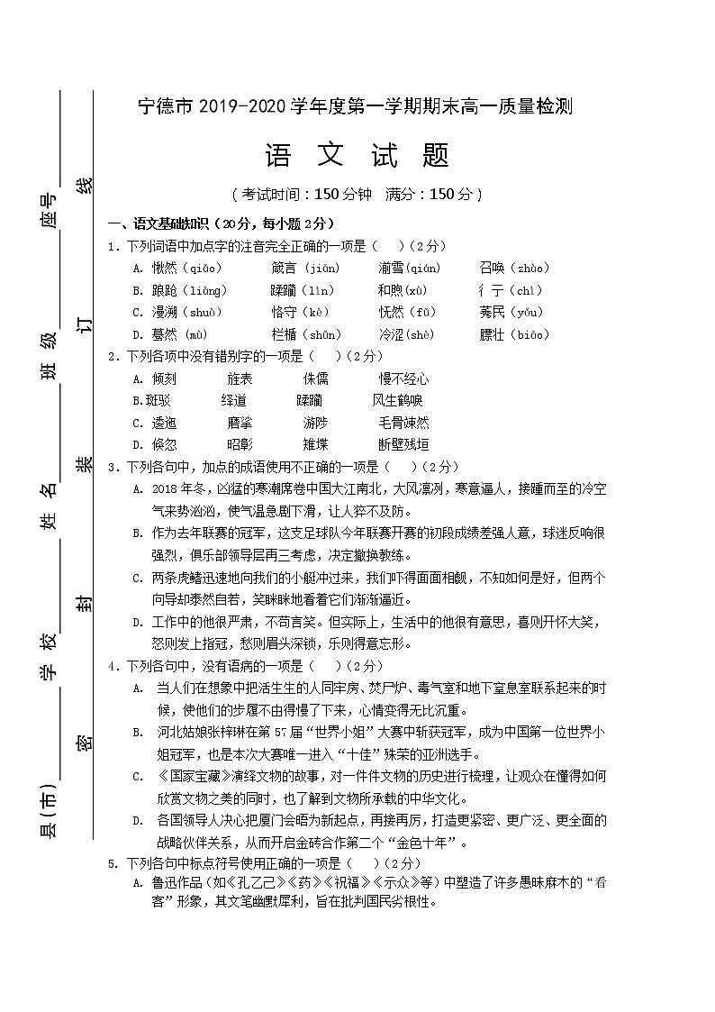 2020宁德高一上学期期末考试语文试题含答案01