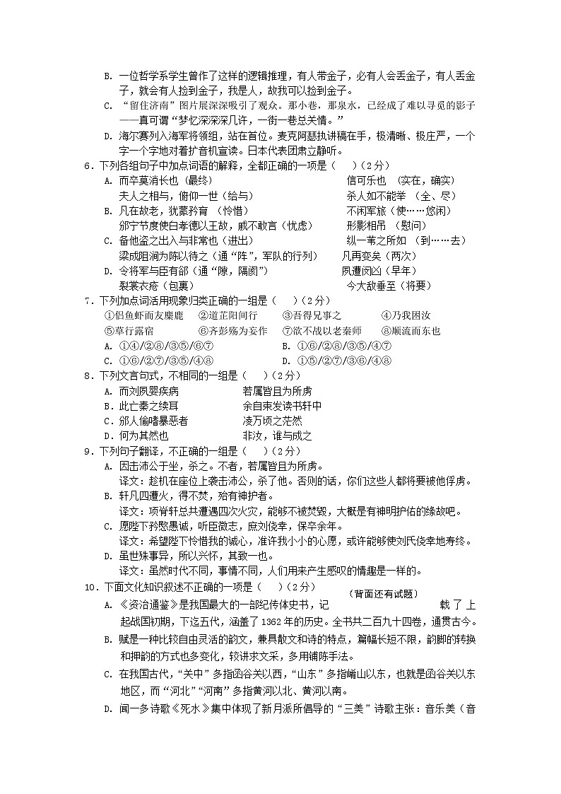 2020宁德高一上学期期末考试语文试题含答案02
