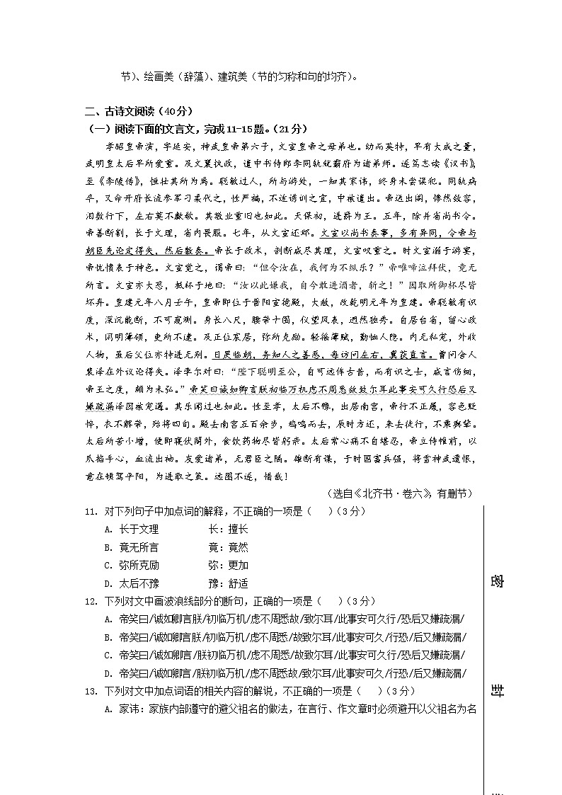 2020宁德高一上学期期末考试语文试题含答案03