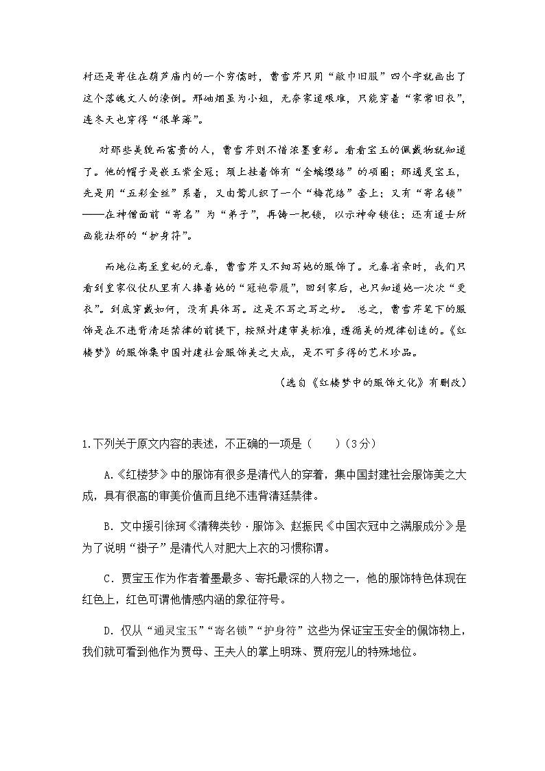 2020运城临猗县临晋中学高一下学期开学复课摸底考试语文试题含答案02