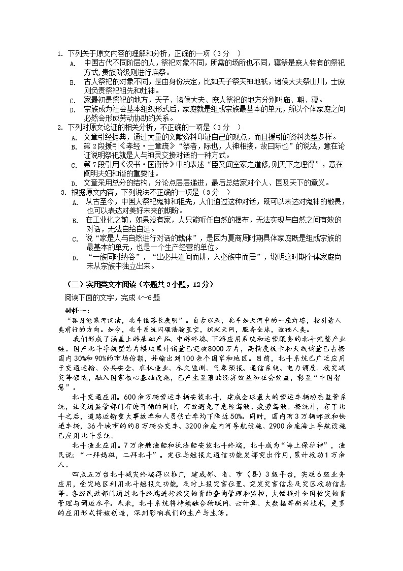 2020孝感云梦县高一下学期普通高中联考协作体线上考试语文试题含答案第2页