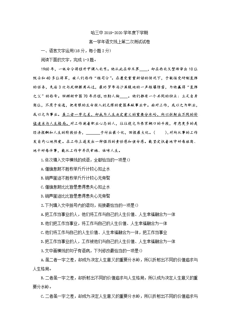 2020省哈尔滨三中高一下学期线上第二次测试语文试题含答案第1页