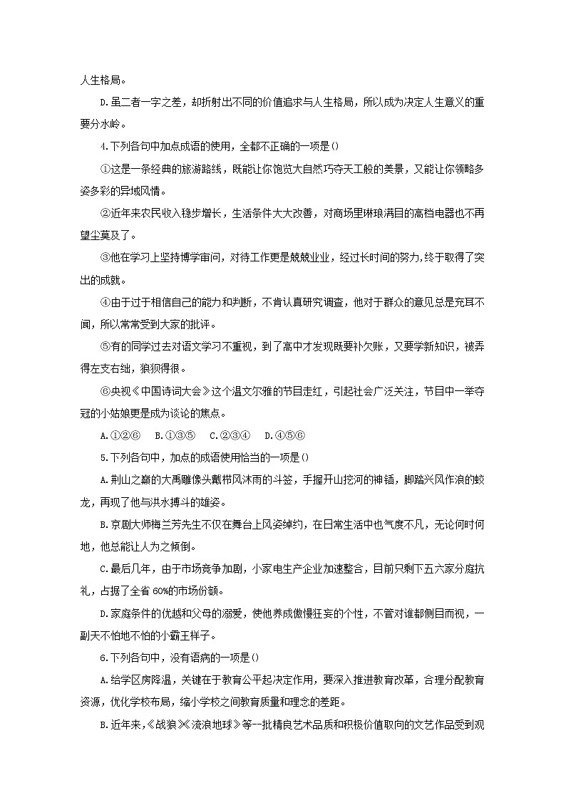 2020省哈尔滨三中高一下学期线上第二次测试语文试题含答案第2页