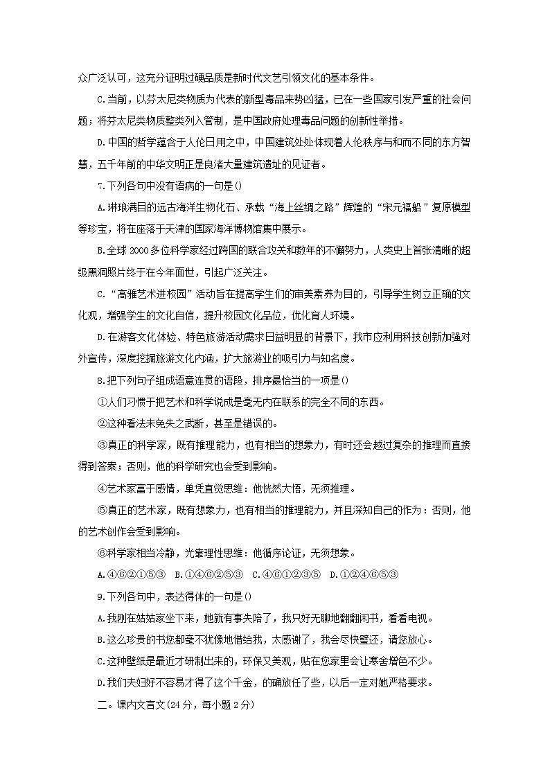 2020省哈尔滨三中高一下学期线上第二次测试语文试题含答案第3页