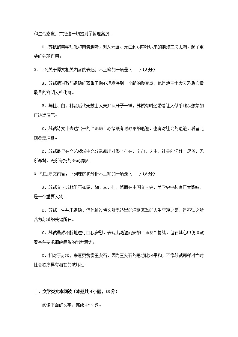 2020雅安中学高一4月月考语文试题含答案第3页