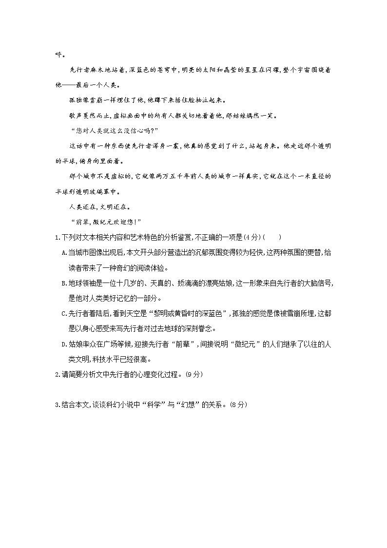 2020云南省云天化中学高一下学期开学考试语文试题含答案03