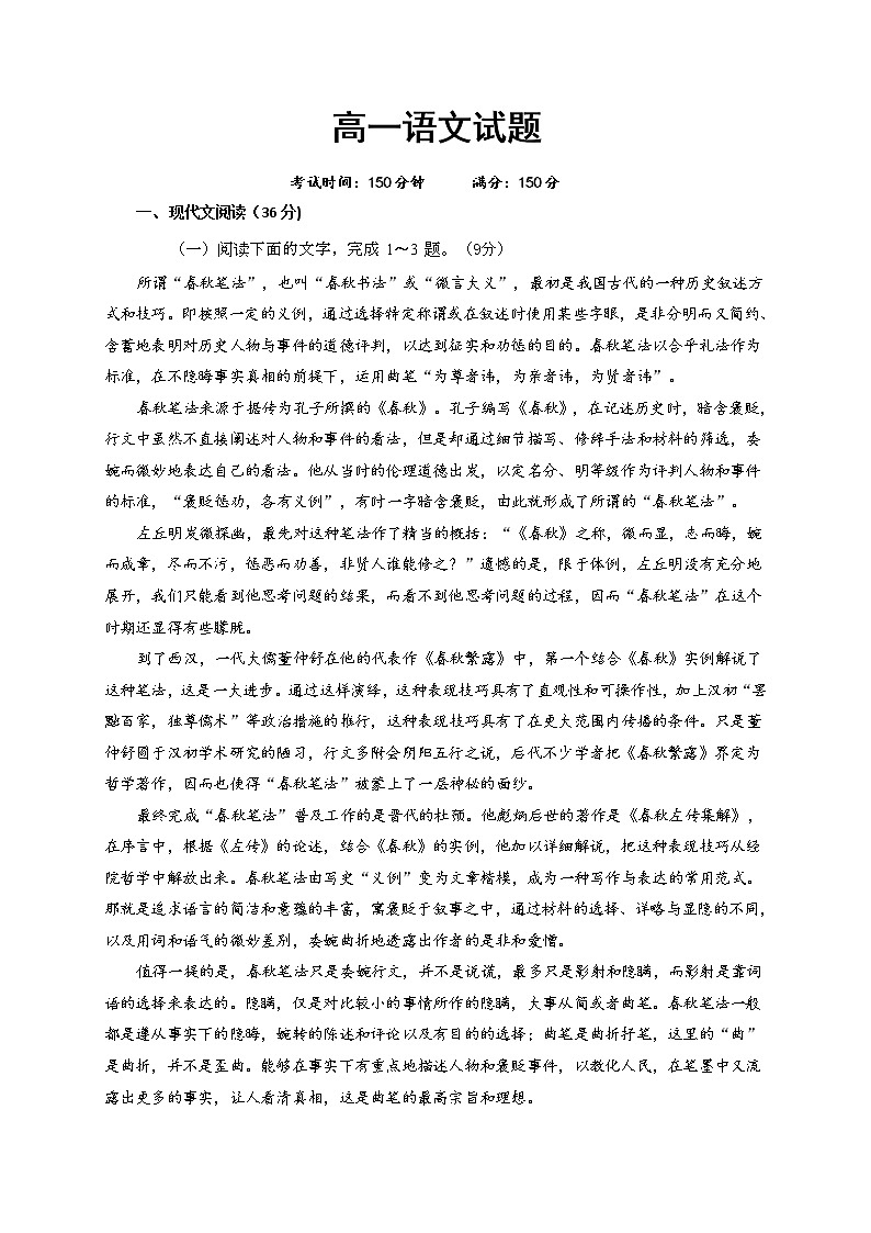 2020晋中和诚中学高一3月月考语文试题含答案第1页