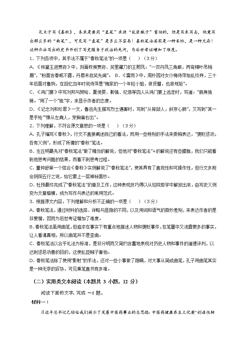 2020晋中和诚中学高一3月月考语文试题含答案第2页