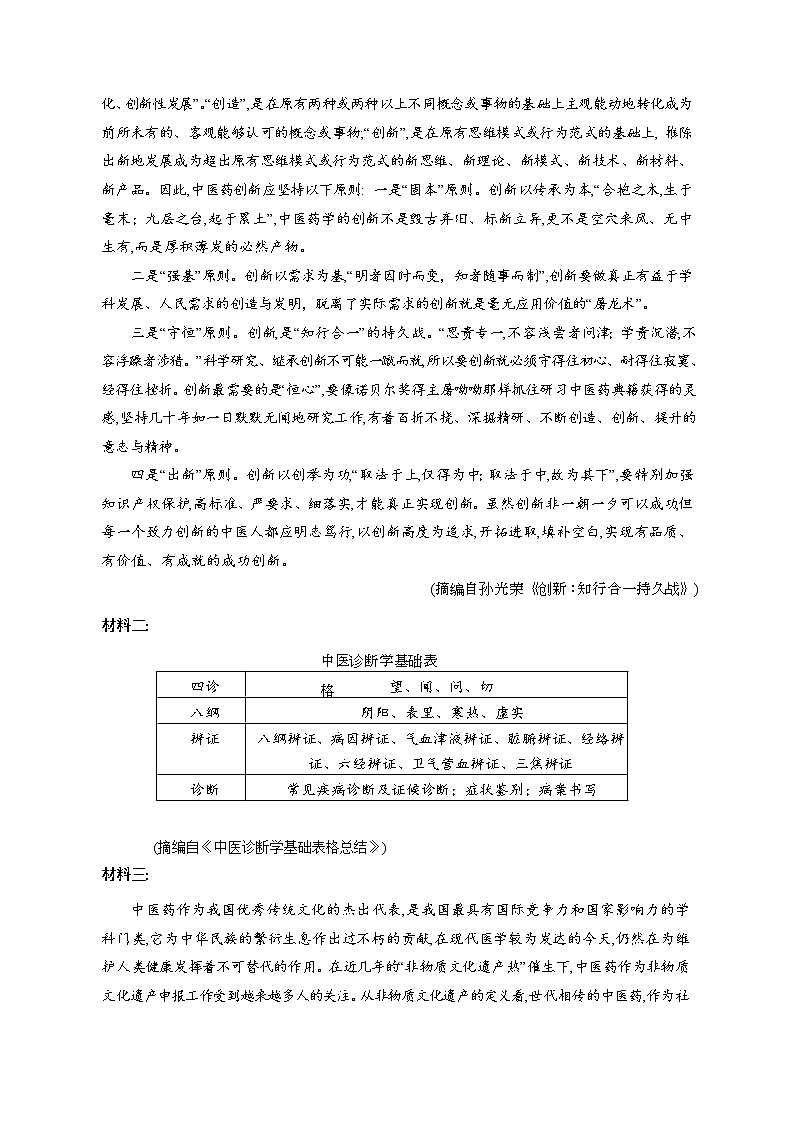 2020晋中和诚中学高一3月月考语文试题含答案第3页