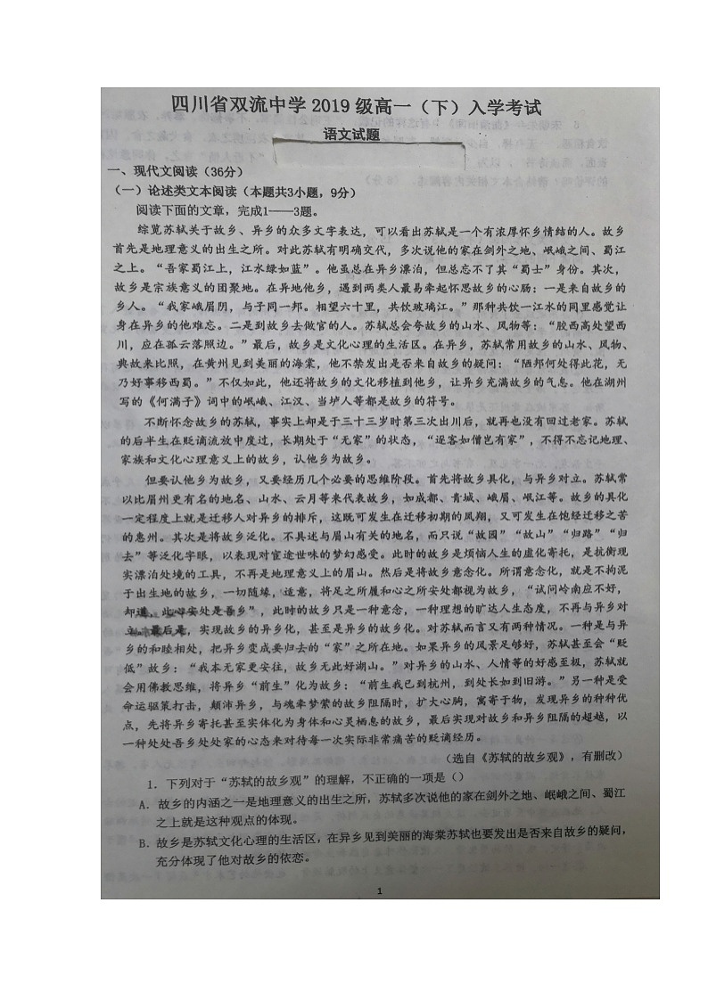 2020四川省双流中学高一下学期开学考试语文试题扫描版含答案01