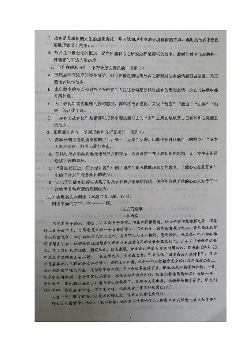 2020四川省双流中学高一下学期开学考试语文试题扫描版含答案02