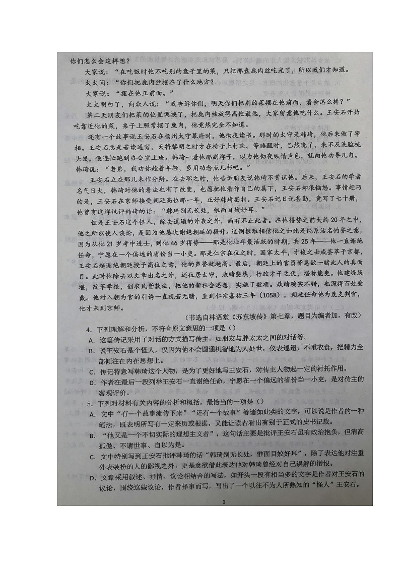 2020四川省双流中学高一下学期开学考试语文试题扫描版含答案03