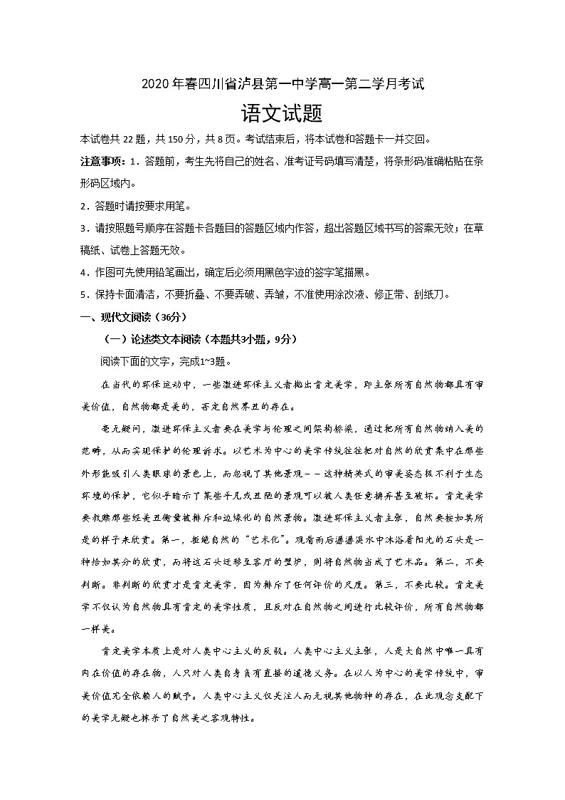2020泸县一中高一下学期第二次月考语文试题含答案第1页