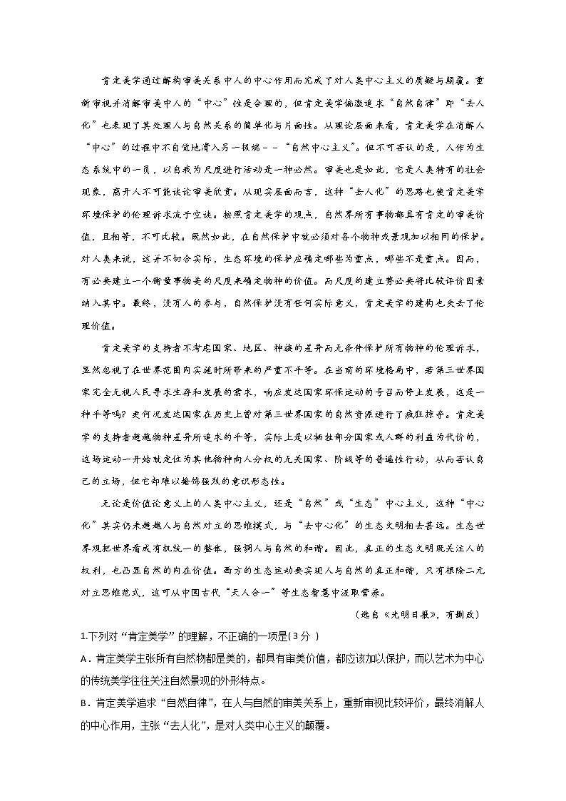 2020泸县一中高一下学期第二次月考语文试题含答案第2页