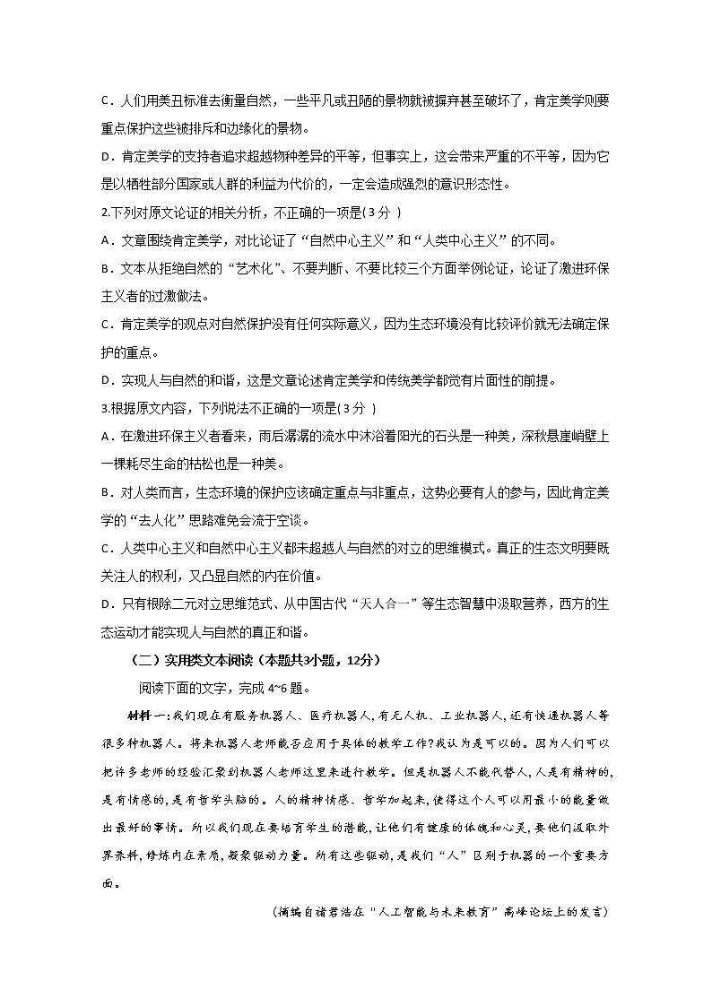 2020泸县一中高一下学期第二次月考语文试题含答案第3页