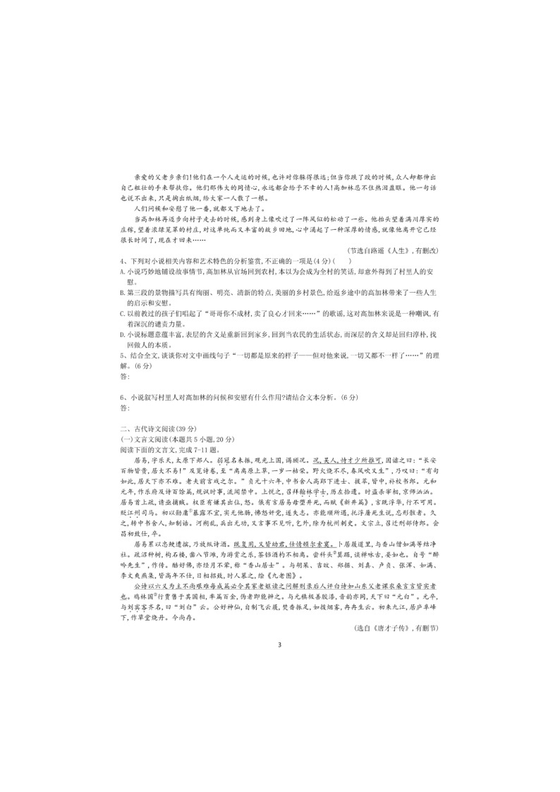 2020黑龙江省哈师大附中高一下学期四月月考语文试题扫描版含答案03