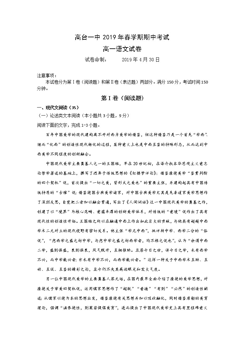 2019高台县一中高一下学期期中考试语文试题缺答案第1页