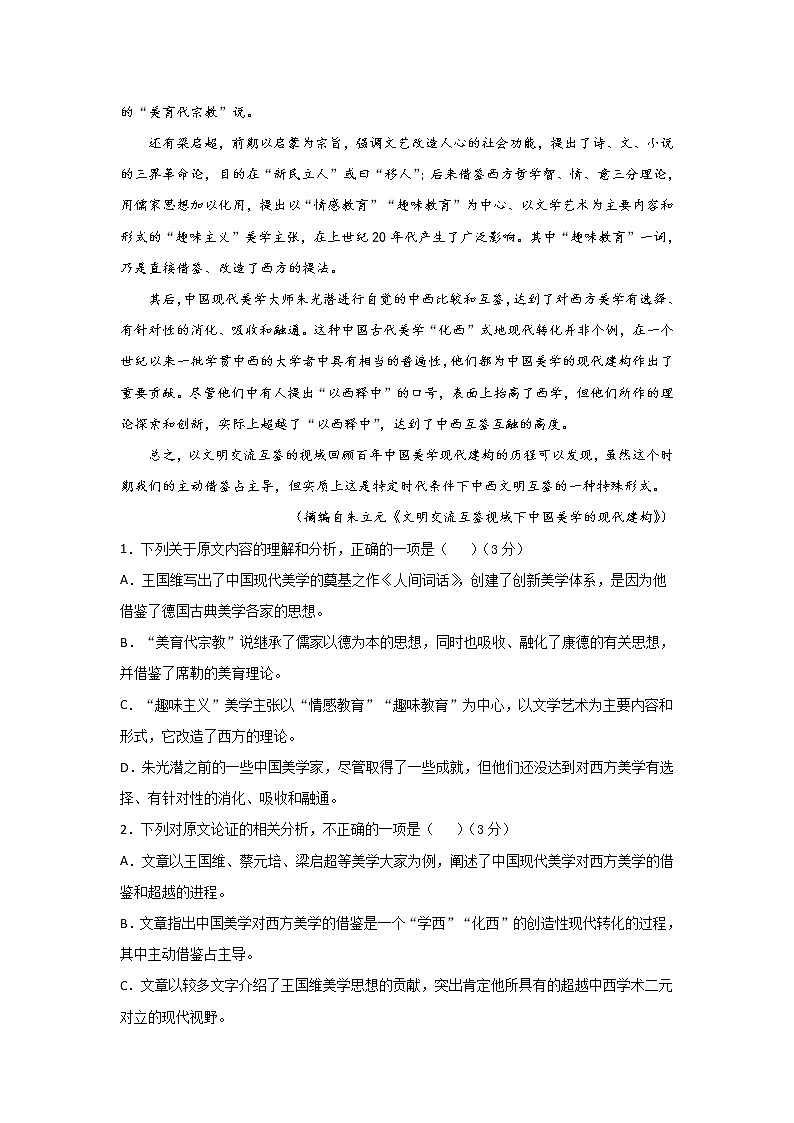 2019高台县一中高一下学期期中考试语文试题缺答案第2页