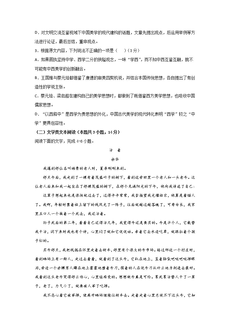 2019高台县一中高一下学期期中考试语文试题缺答案第3页