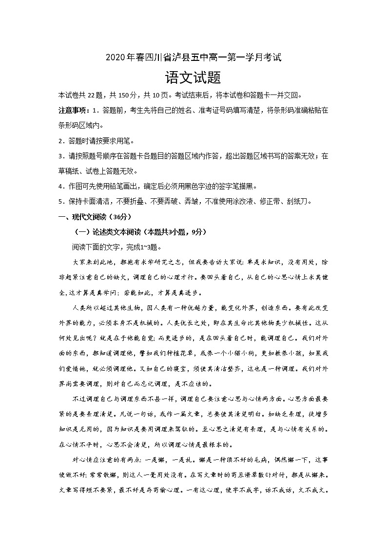 2020泸县五中高一下学期第一次在线月考语文试题含答案第1页