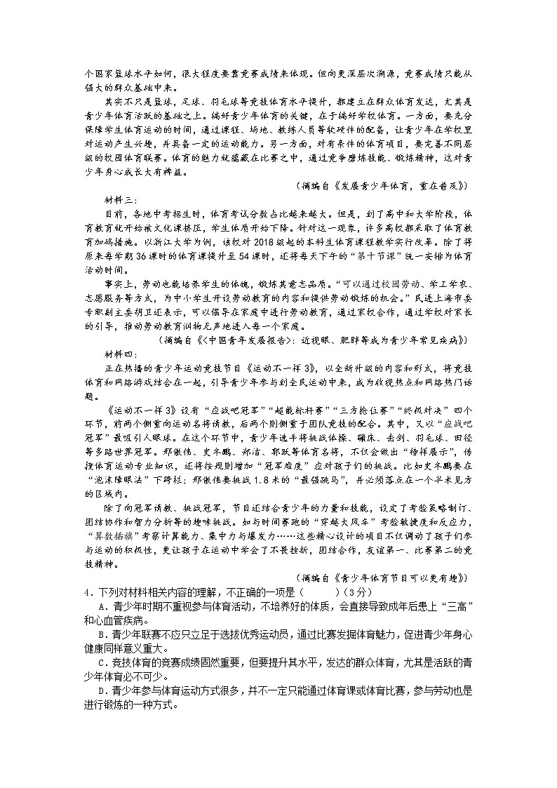 2020张掖高一上学期期末学业水平语文试题缺答案第3页