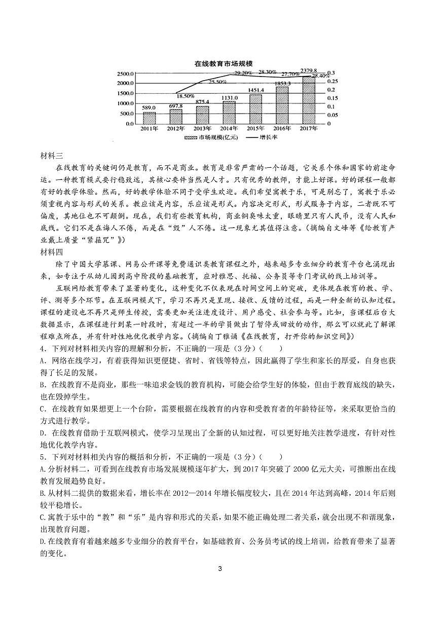 【全國百強?！堪不帐『戏室涣酥袑W(xué)2019-2020學(xué)年高一下學(xué)期入學(xué)考試語文試題（PDF版）第3頁