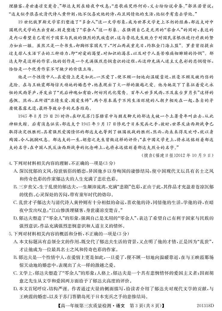 语文试卷第3页