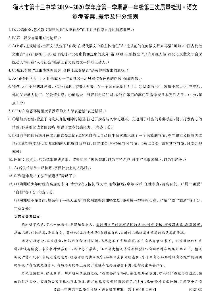 语文答案第1页