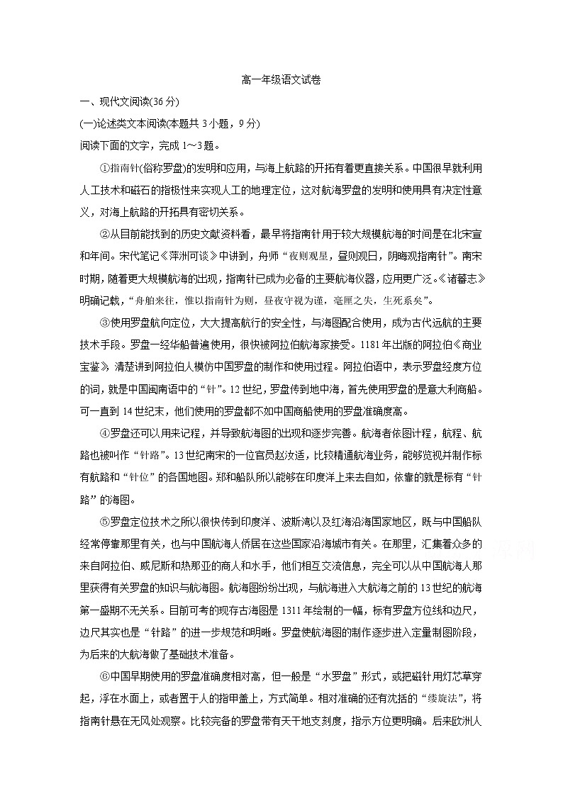2020赣州十五县()高一上学期期中考试语文含答案第1页