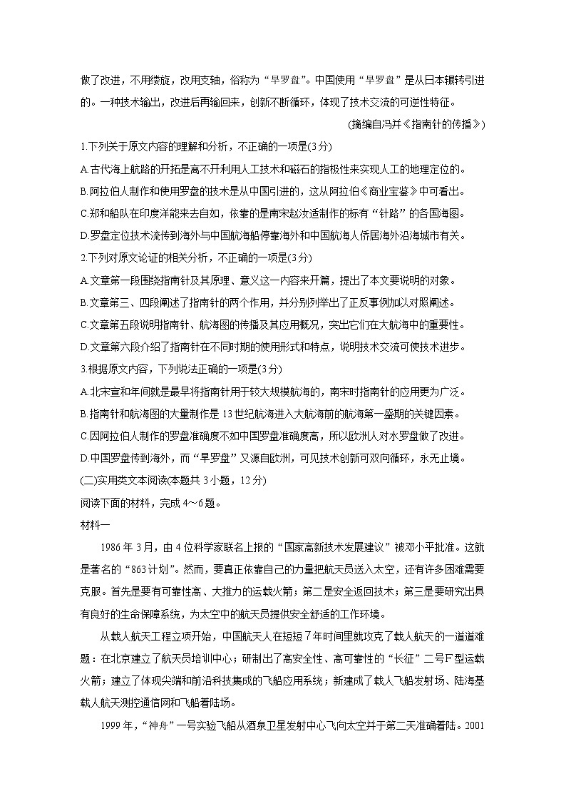 2020赣州十五县()高一上学期期中考试语文含答案第2页