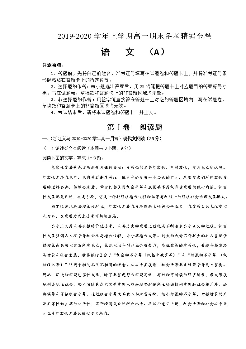 2020湖北省名师联盟高一上学期期末备考精编金卷语文试题(A卷)含解析第1页