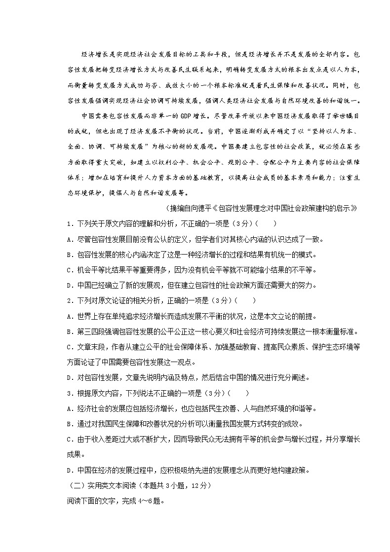 2020湖北省名师联盟高一上学期期末备考精编金卷语文试题(A卷)含解析第2页