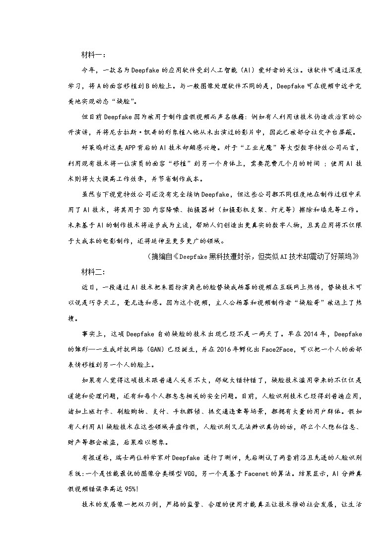 2020湖北省名师联盟高一上学期期末备考精编金卷语文试题(A卷)含解析第3页