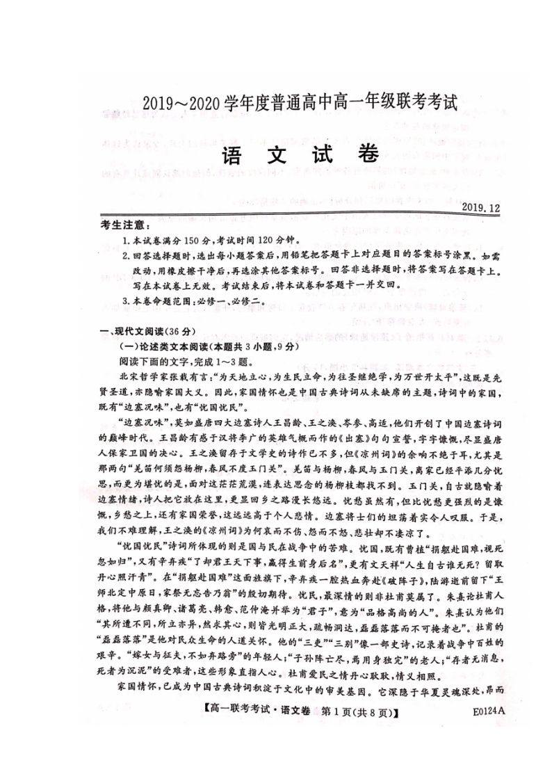 2020省绥化普通高中高一1月联合考试语文试题扫描版含答案