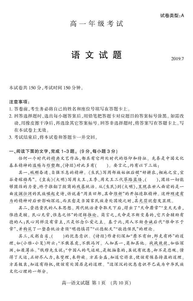 2019泰安高一下学期期末考试语文试题PDF版含答案第1页
