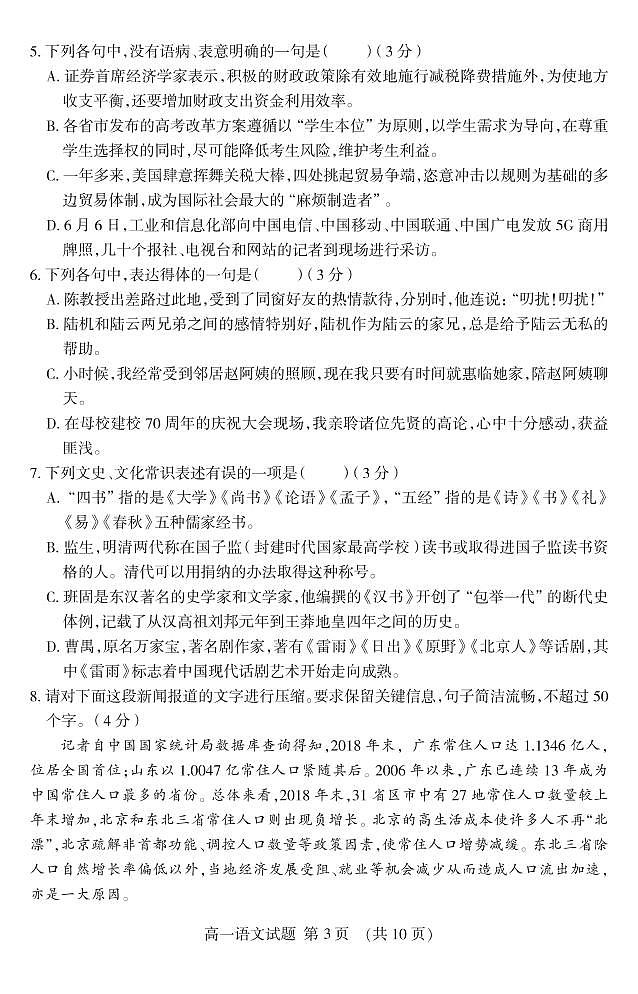 2019泰安高一下学期期末考试语文试题PDF版含答案第3页