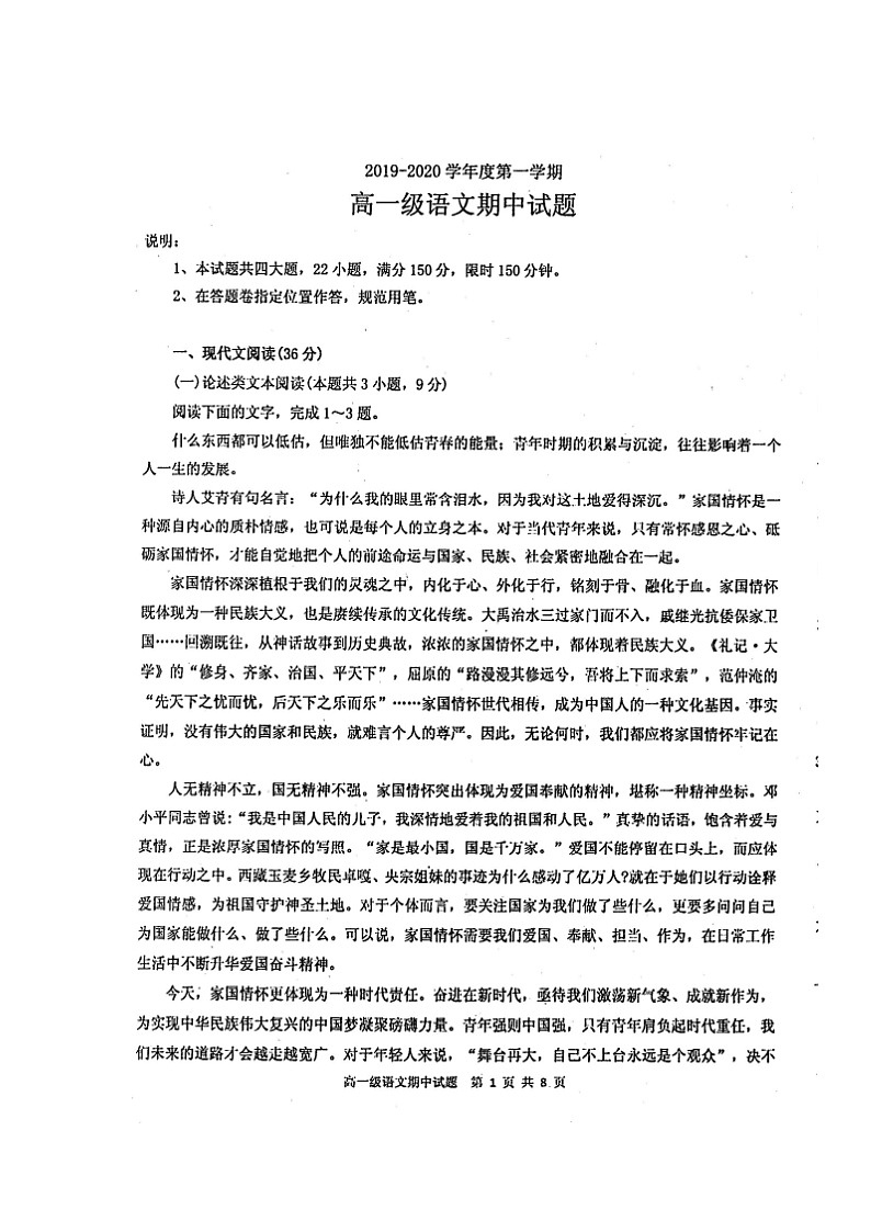 2020揭阳产业园高一上学期期末考试语文试题扫描版含答案01